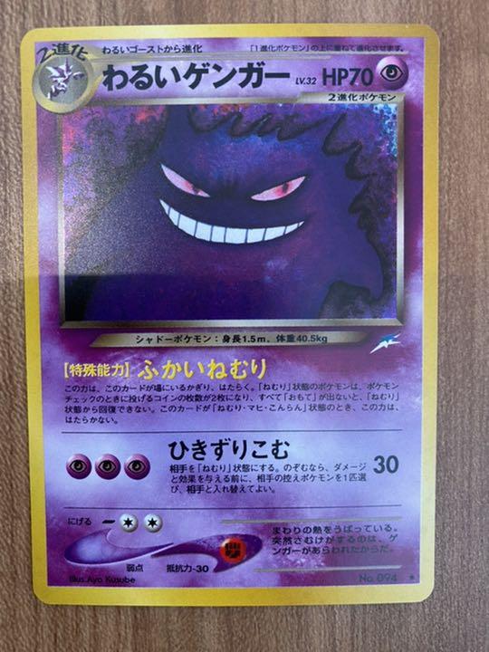 ポケモンカード旧裏、ゲンガー、値下げ致します。 - メルカリ
