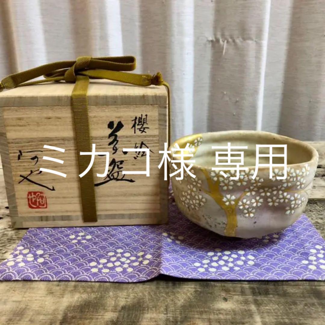 38%割引ブラウン系新品同様 ミカコ様専用【茶道具】福森阿也 桜絵茶碗 共箱 陶芸 美術品ブラウン系-ENSHIDALGUENSE.EDU.MX 38%割引ブラウン系新品同様 ミカコ様専用【茶道具】福森阿也 桜絵茶碗 共箱 陶芸 美術品ブラウン系-ENSHIDALGUENSE.EDU.MX