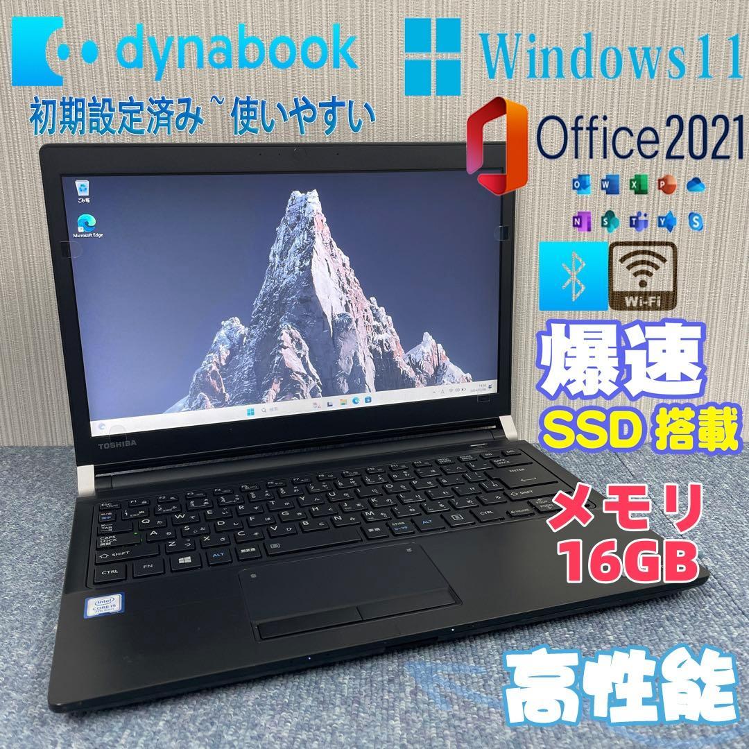 美品 東芝 ノートパソコン Windows11オフィス付き i5七世代 SSD