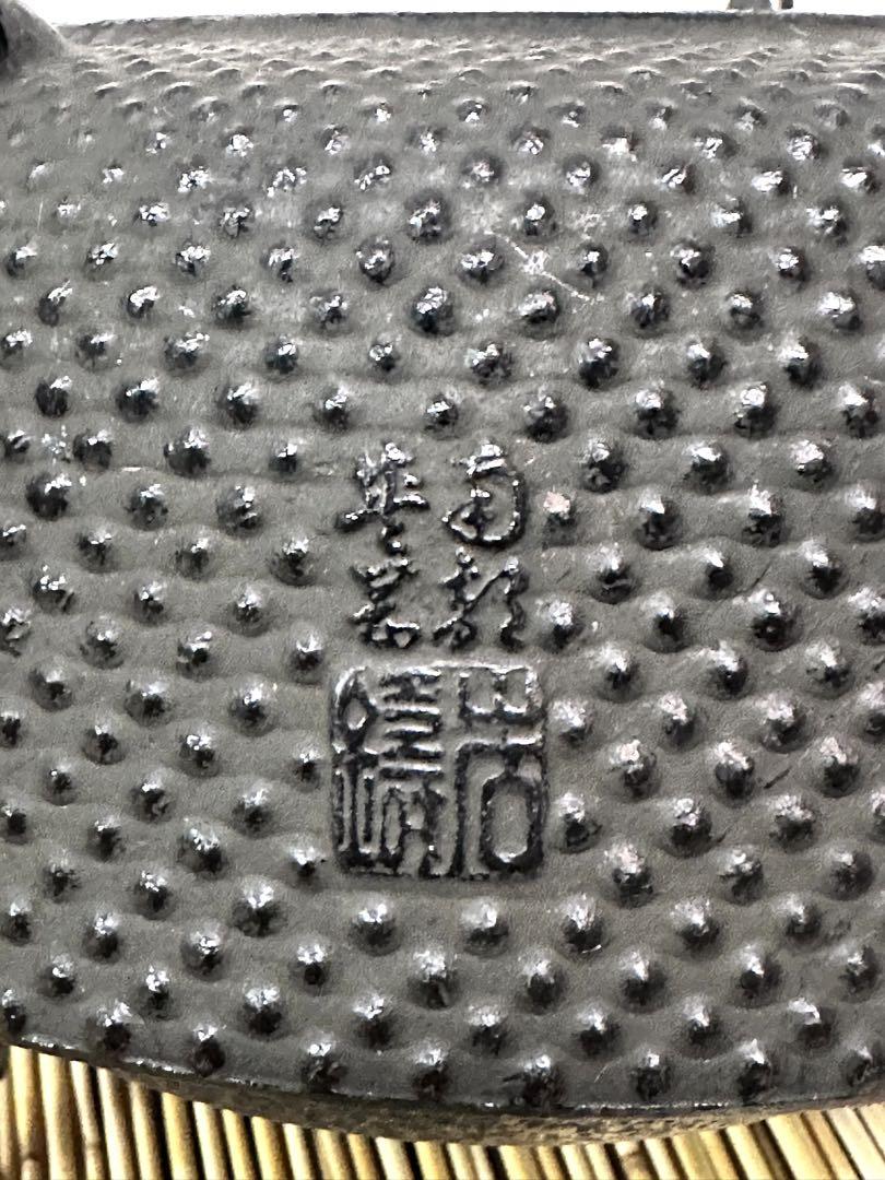 新品、未使用品、タグ付　南部岩鋳造　木瓜鉉１５型平アラレ　南部鉄瓶　南部鉄器