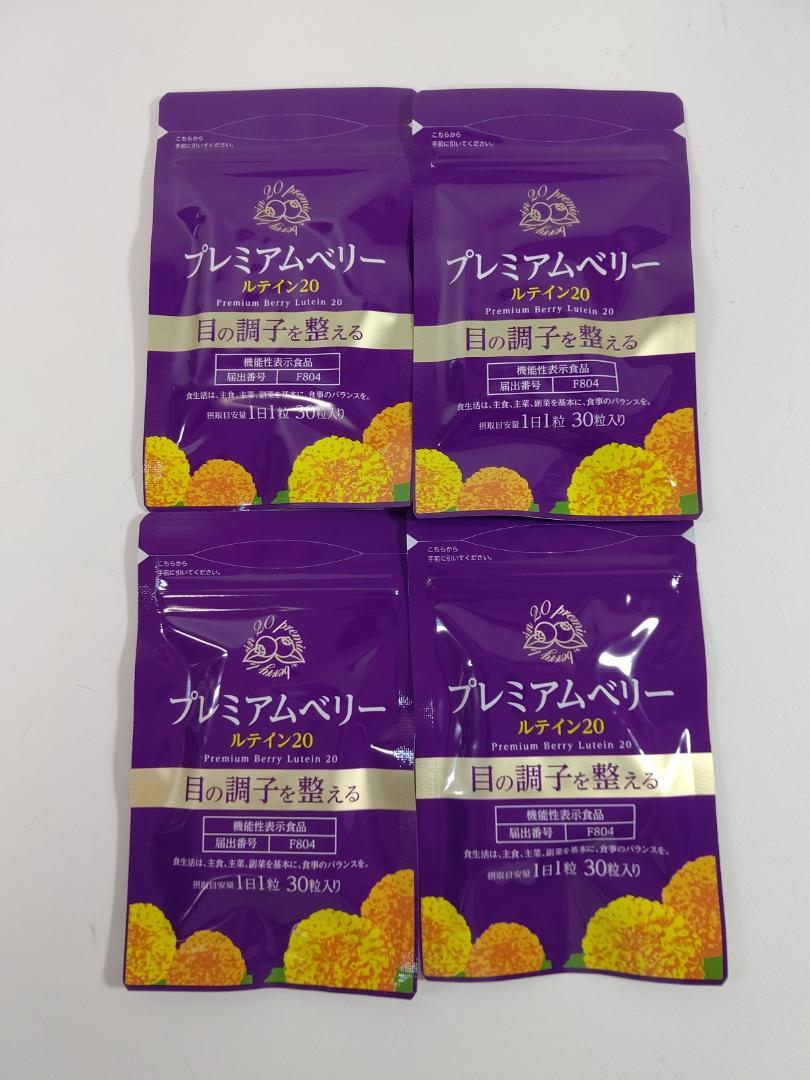 プレミアムベリー ルテイン２０　＜機能性表示食品＞　30粒入り　4袋