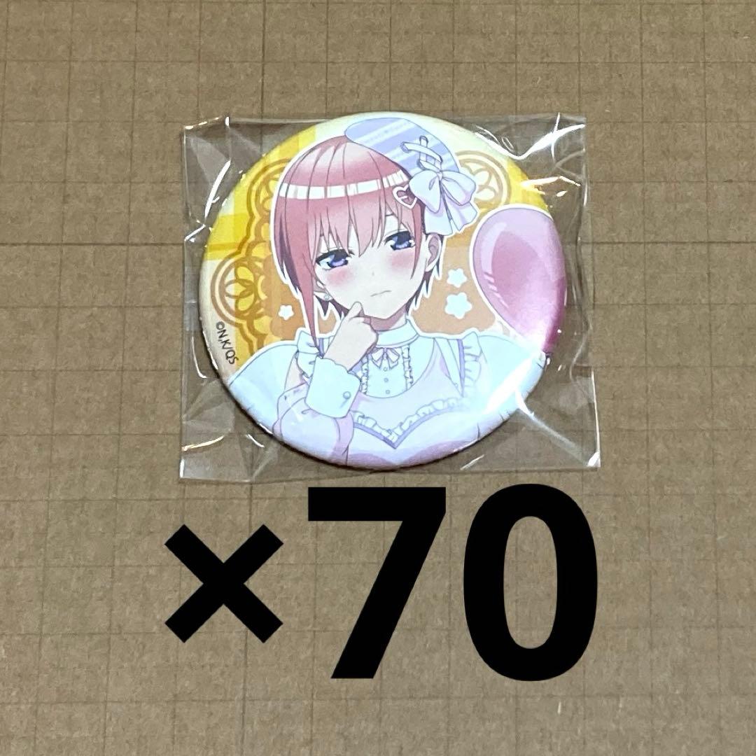 五等分の花嫁 Marchen sisters 一花 70個 缶バッジ