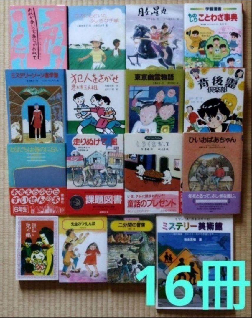 児童書 まとめ売り - メルカリ
