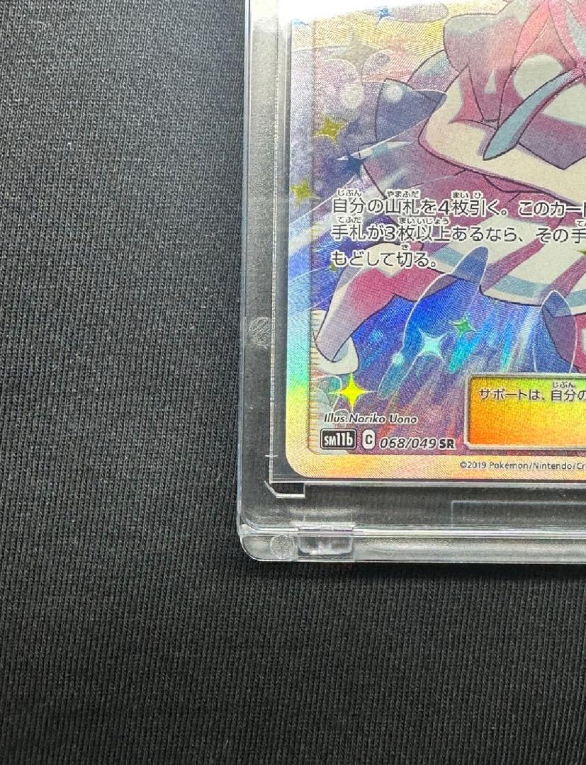 リーリエの全力 SR[SM11b 068/049]