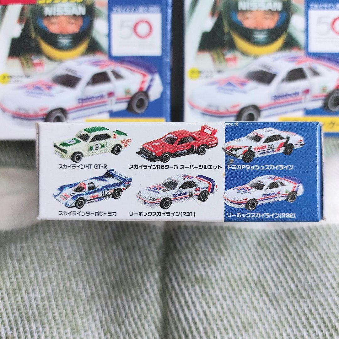 トミカ　長谷見昌弘レーシングスカイラインコレクション