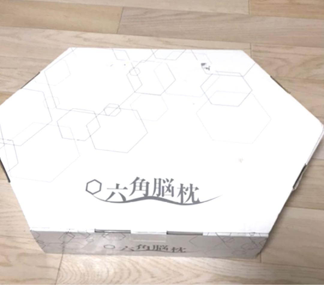 新品‼️大人気六角脳枕　寝具ソムリエ絶賛