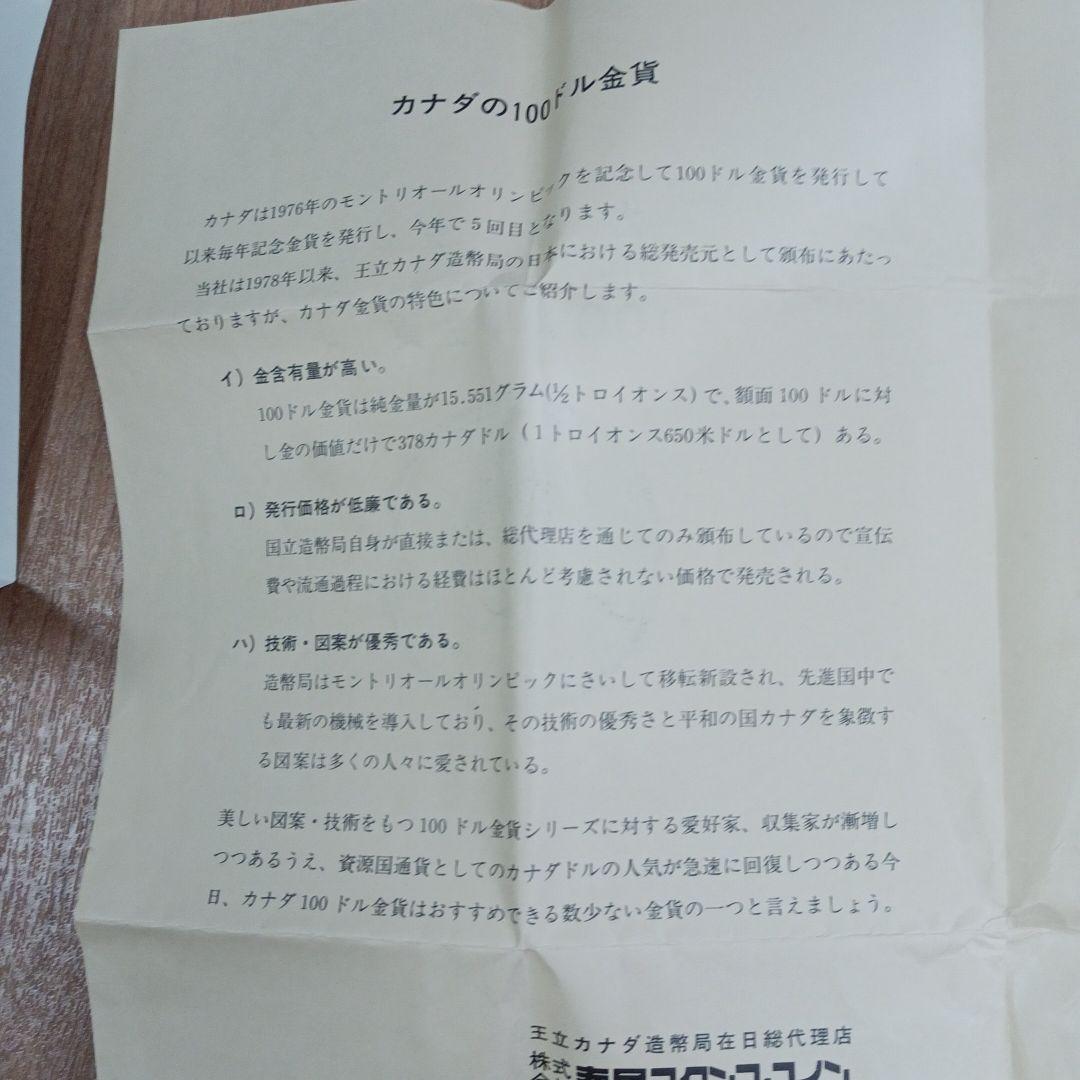 41%割引今季ブランド カナダ100ドル金貨 1980年北極諸島100年記念 水道管が破裂 カナダ100ドル金貨 1980年北極諸島100年記念 22k 1/2オンス 旧貨幣/金貨/銀貨/記念硬貨