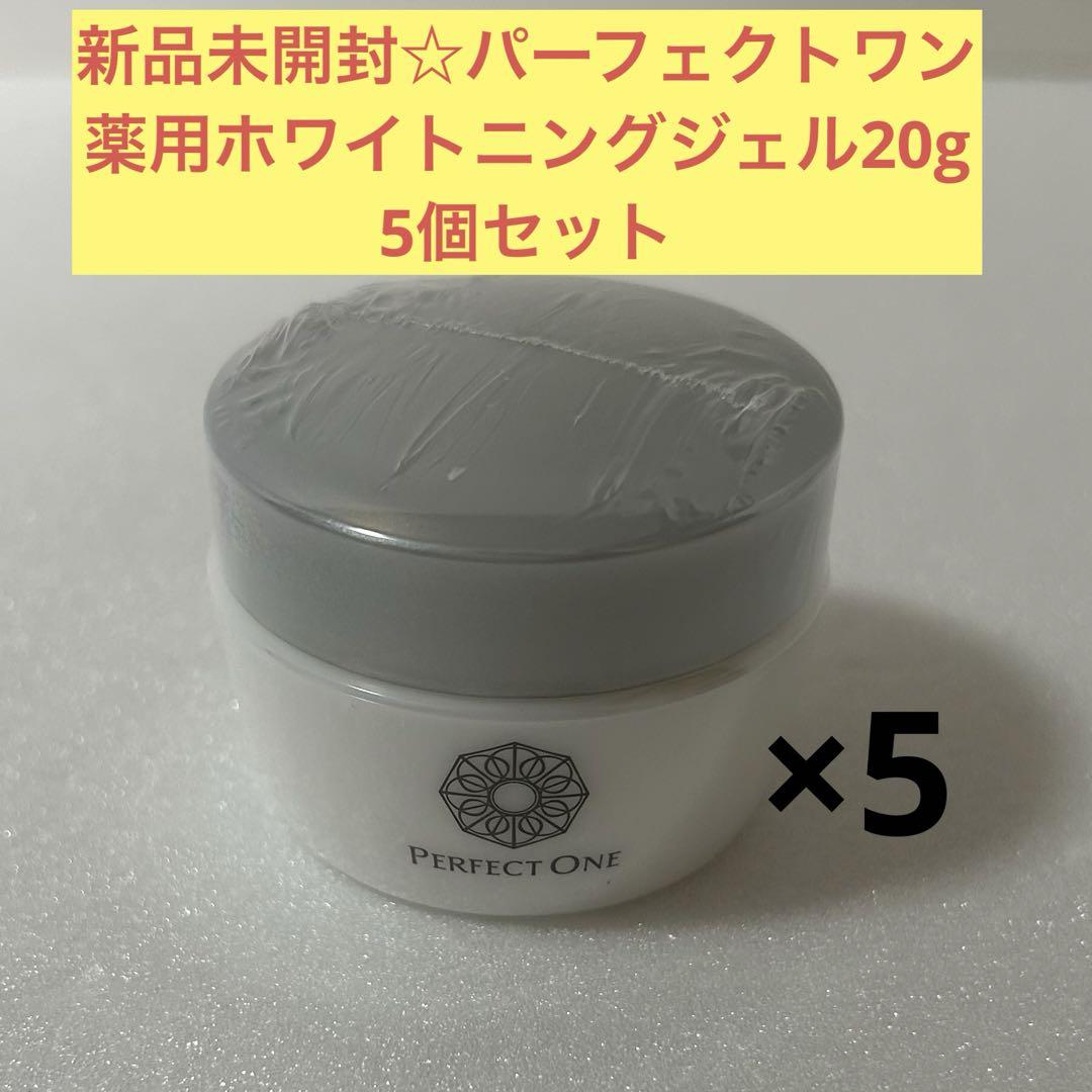 パーフェクトワン薬用ホワイトニングジェル　75g✖️2 未開封 パーフェクトワンシリーズ 薬用ホワイトニングジェル 75g（お得