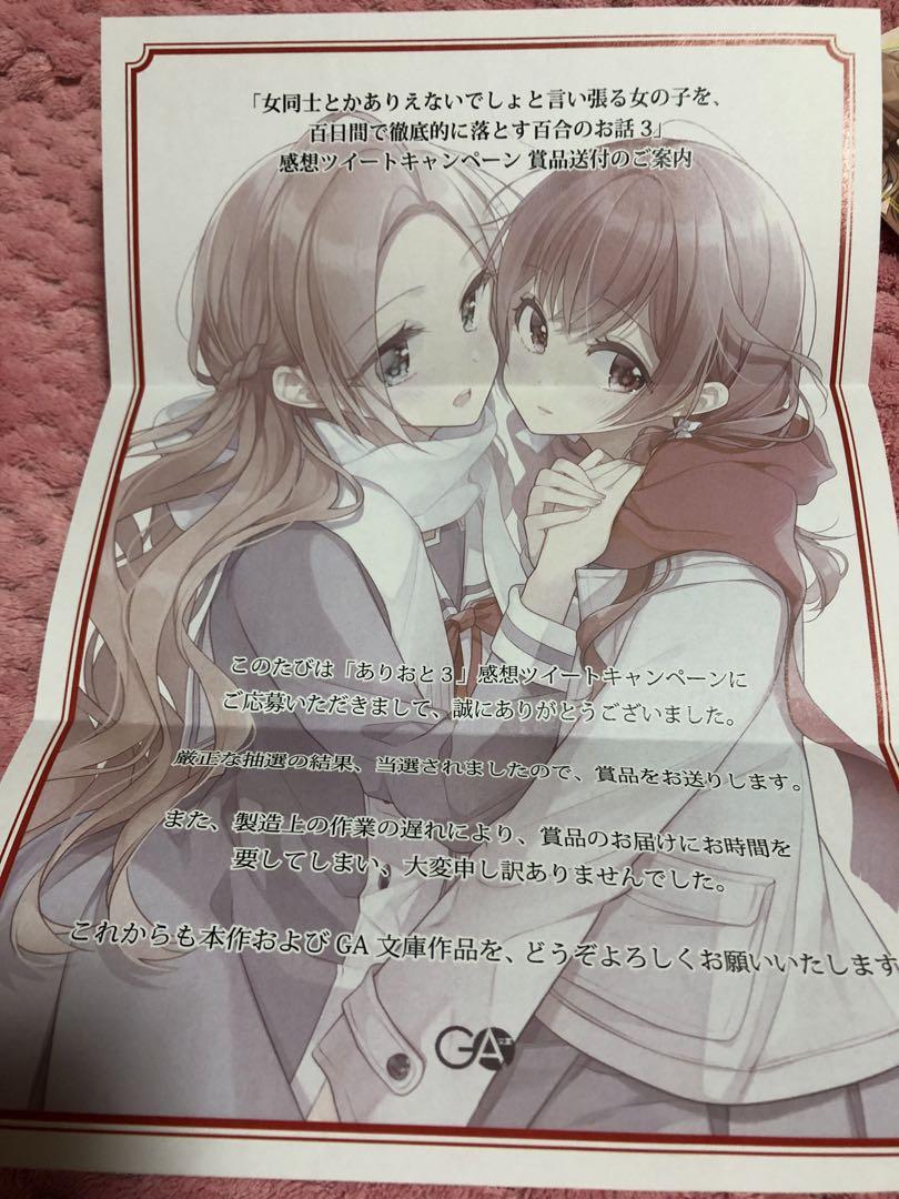 女同士とかありえないでしょと言い張る女の子を、百日間で徹底的に落とす百合のお話 Amazon.co.jp: 女同士とかありえないでしょと言い張る女の子を
