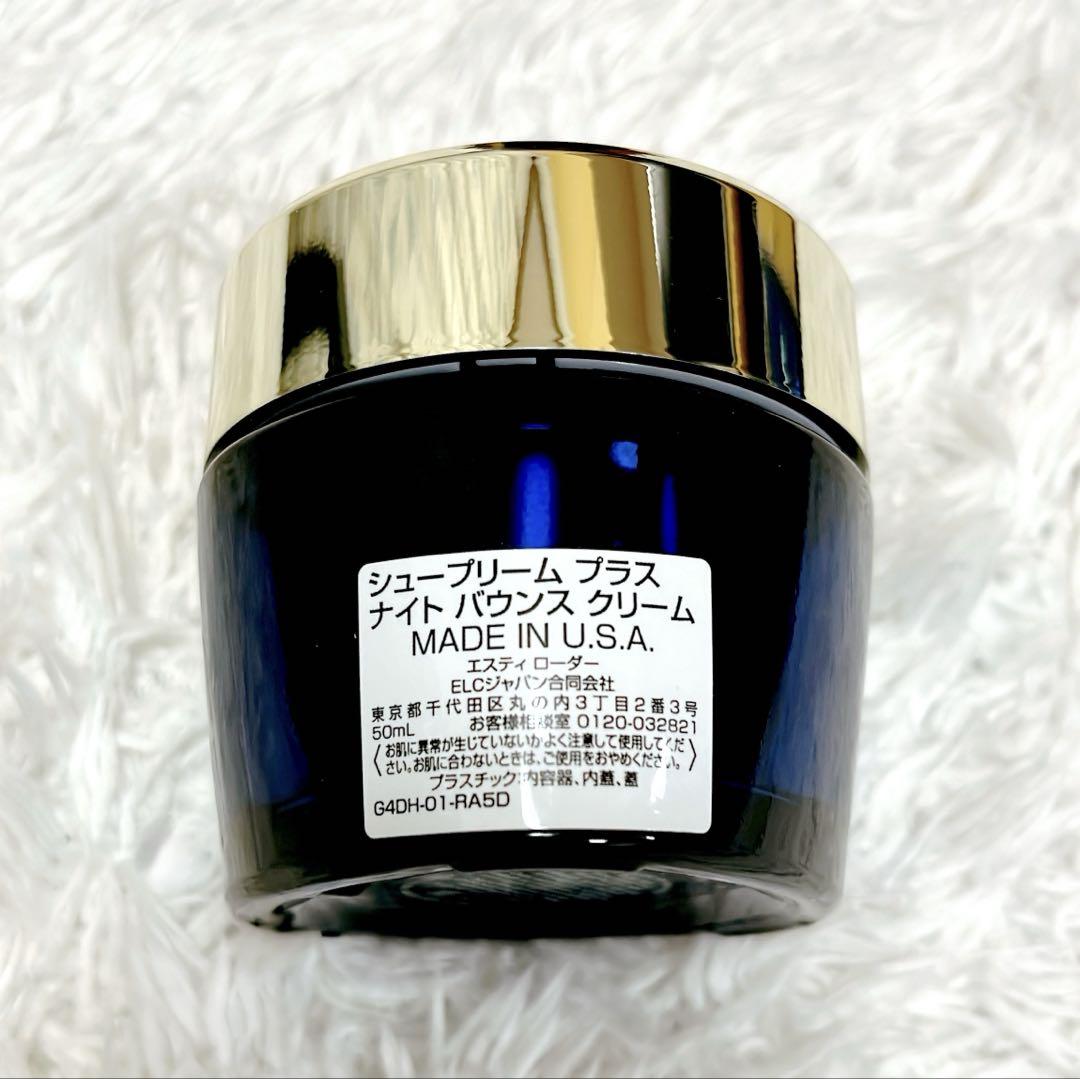 エスティーローダー シュープリームプラス ナイトクリーム 50ml