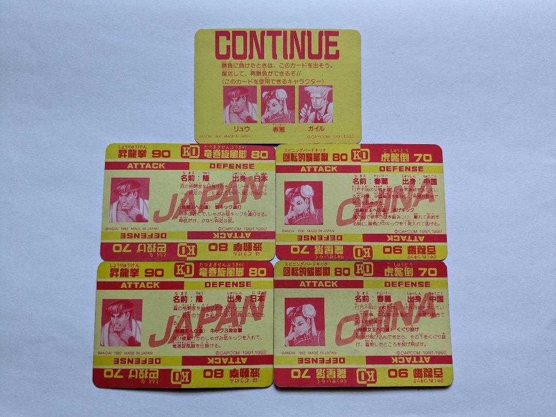ストリートファイター カードダス フルコンプ