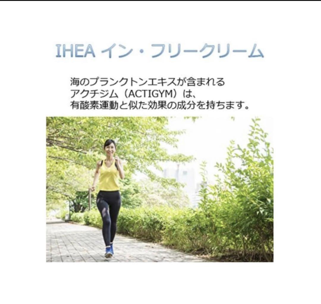 IHEA インフリークリーム　300g ベルクール 未使用品　ボディークリーム