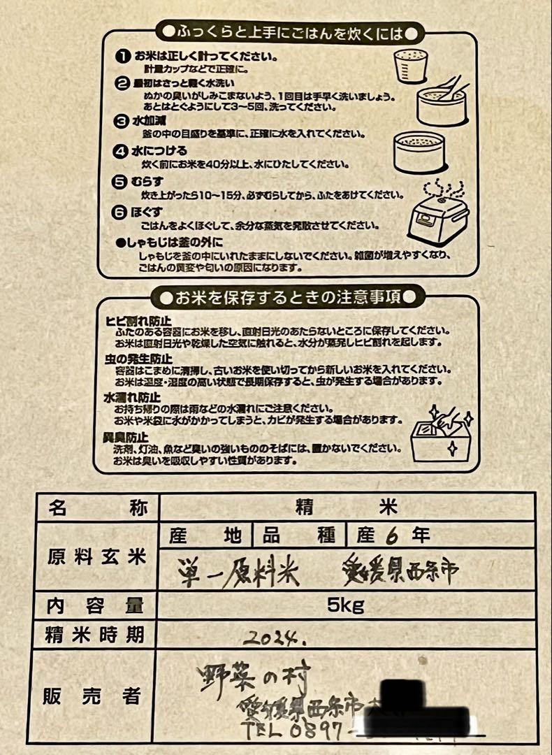 農薬化学肥料除草剤不使用　令和6年度米　愛媛県産ヒノヒカリ稲架掛け米　20kg