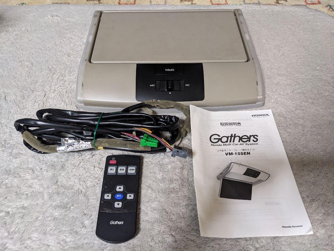 Gathers VM-155EN フリップダウンモニター ギャザーズ ホンダ Gathers VM-155EN フリップダウンモニター ギャザーズ ホンダ