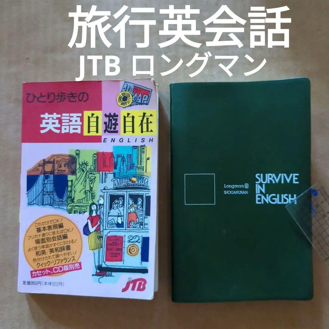 ひとり歩きの英語自遊自在