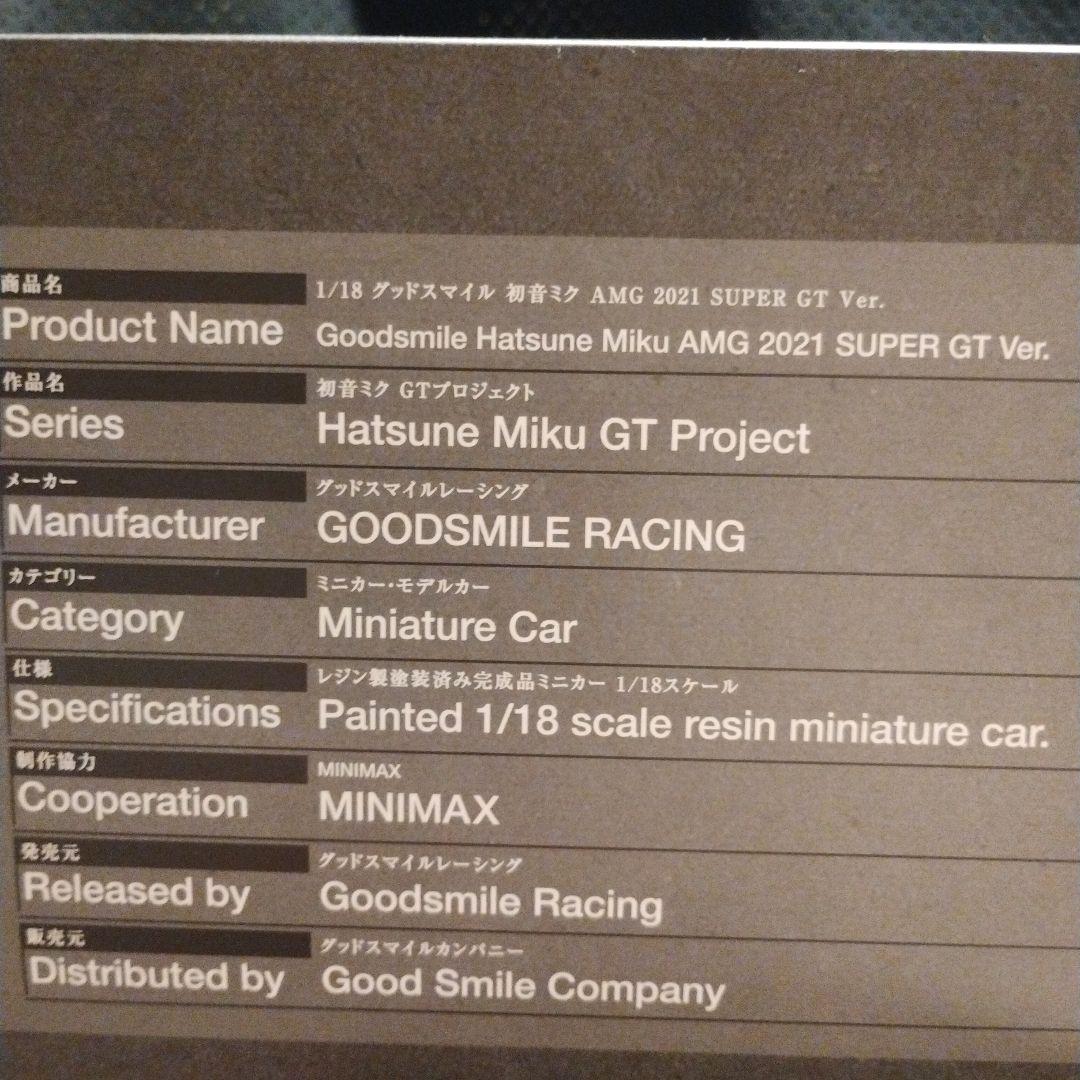 グッドスマイル  初音ミク  1/18  AMG 2021 SUPER GT