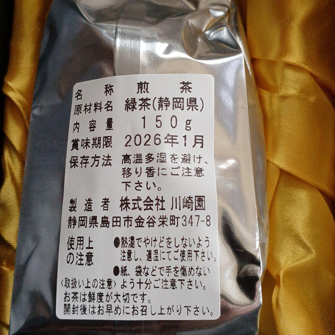 川崎園　雅風撰　玉露&煎茶450g