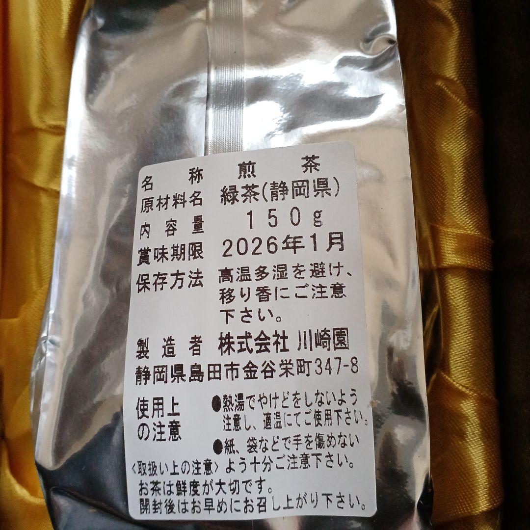 川崎園　雅風撰　玉露&煎茶450g