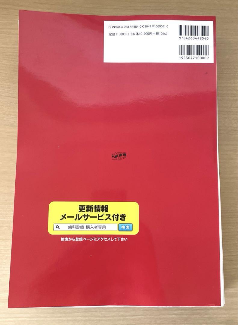 全科実例による 社会保険歯科診療 令和7年版/医歯薬出版株式会社