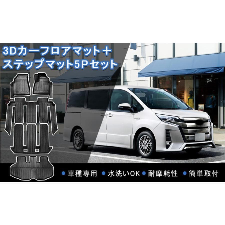 トヨタ NOYH VOXY ヴォクシー ノア 90系 車用フロアマット5点セット トヨタ NOYH VOXY ヴォクシー ノア 90系ハイブリット車専用5点セット