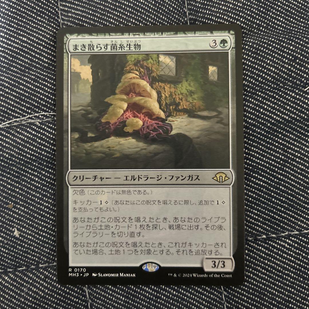 mtg まき散らす菌糸生物 4枚組 日｜Yahoo!フリマ（旧PayPayフリマ）