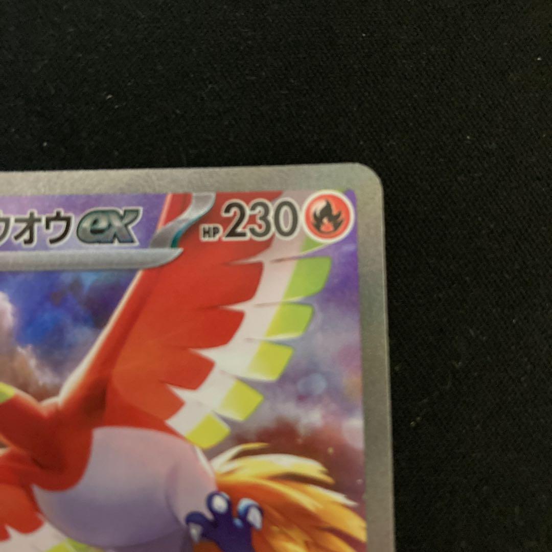 ヒビキのホウオウex sar 熱風のアリーナ