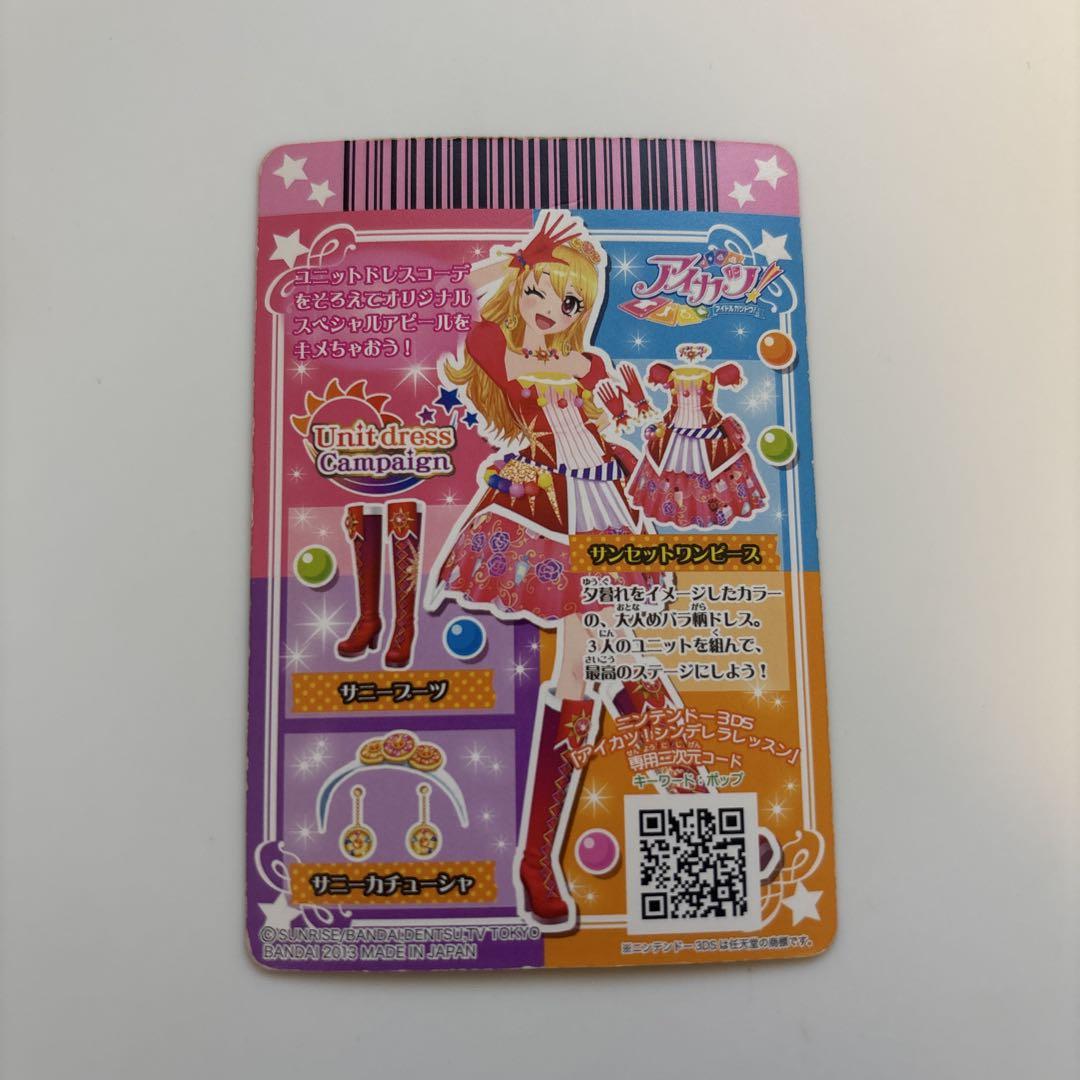 アイカツカード24枚セット レア サンライズワンピース バレンタイン他 アイカツカード24枚セット レア サンライズワンピース