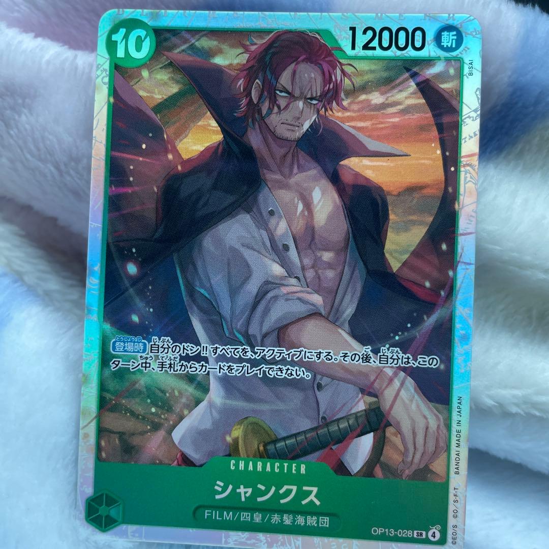 ワンピースカード 受け継がれる意志 SR シャンクス OP13-028 - メルカリ