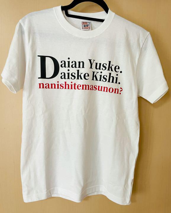 芸人 ダイアン 岸大介 Tシャツ