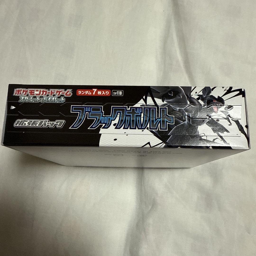 ポケモンカード ブラックボルト　BOX ペリペリあり