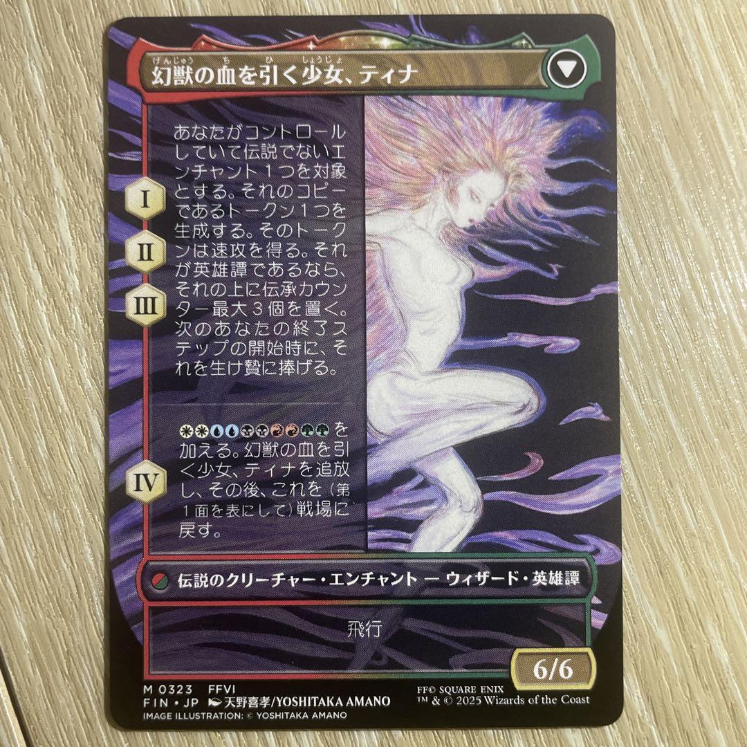 MTG 魔導戦士、ティナ FF 拡張日本語版/天野喜孝 MTG 魔導戦士、ティナ FF 拡張日本語版/天野喜孝 - メルカリ