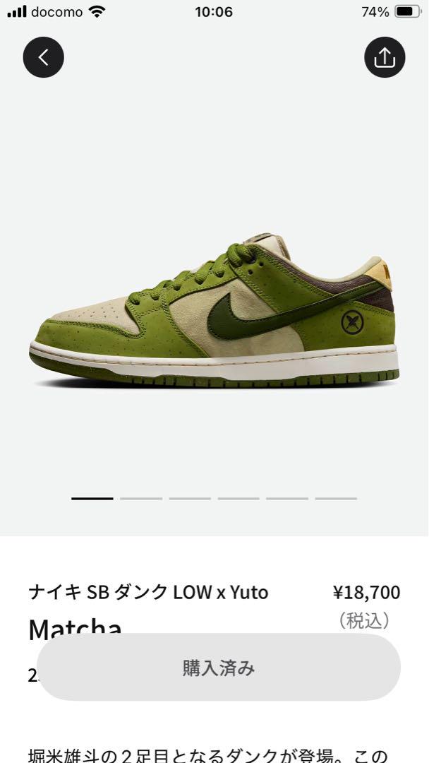 Yuto Horigome × Nike SB Dunk 堀米ダンク27.5