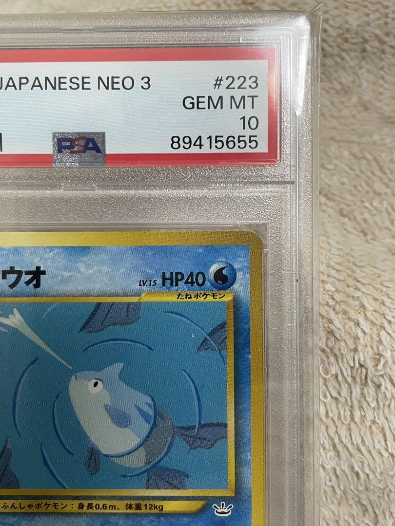 世界14枚 PSA10 テッポウオ 旧裏 remoraid 2000 40