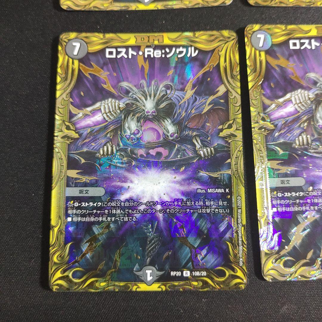 デュエルマスターズ　ロストreソウル　b