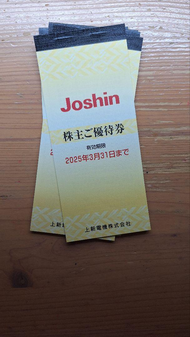 Joshin 株主ご優待券 30冊