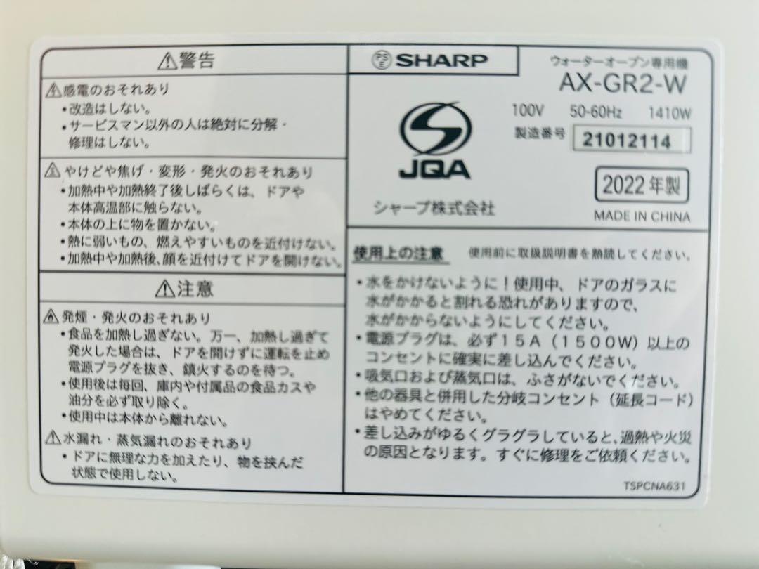 SHARP ヘルシオ グリエ AX-GR2-W