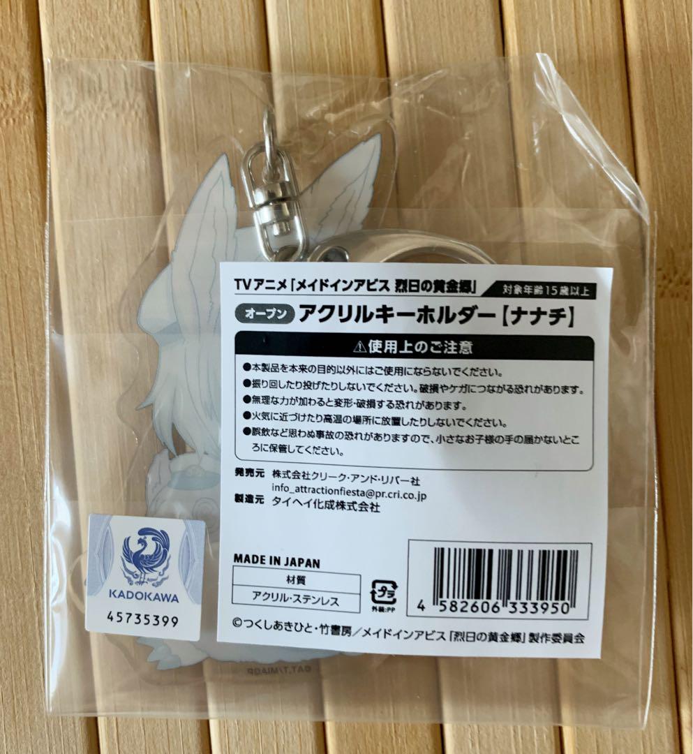 メイドインアビス 八景島シーパラダイス キーホルダー