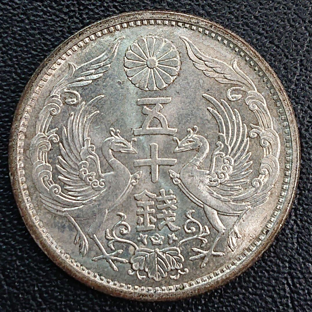 小型50銭銀貨 昭和5年 小特年 未使用 正規代理店 2856円
