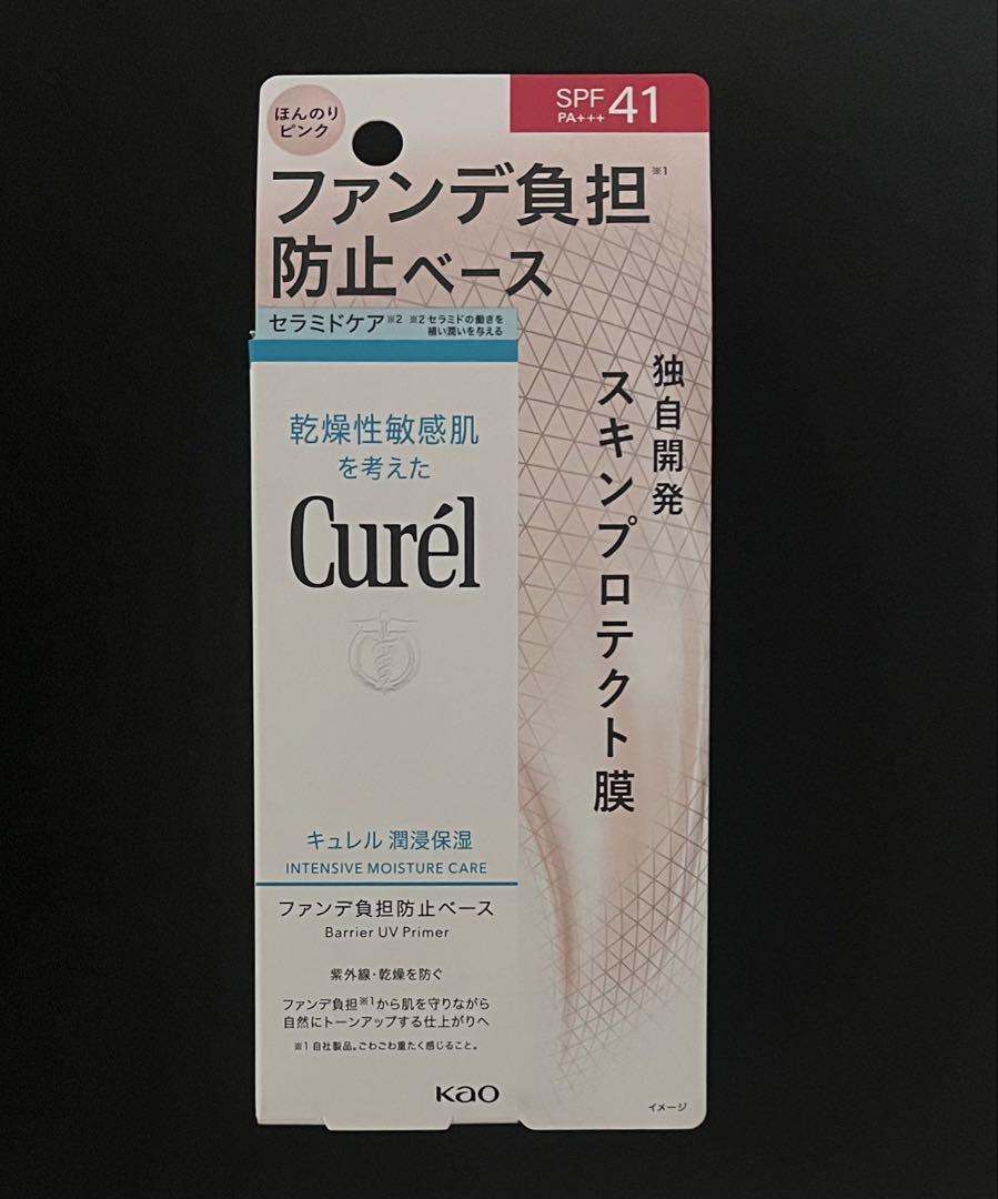Curel キュレル ファンデ負担防止ベース