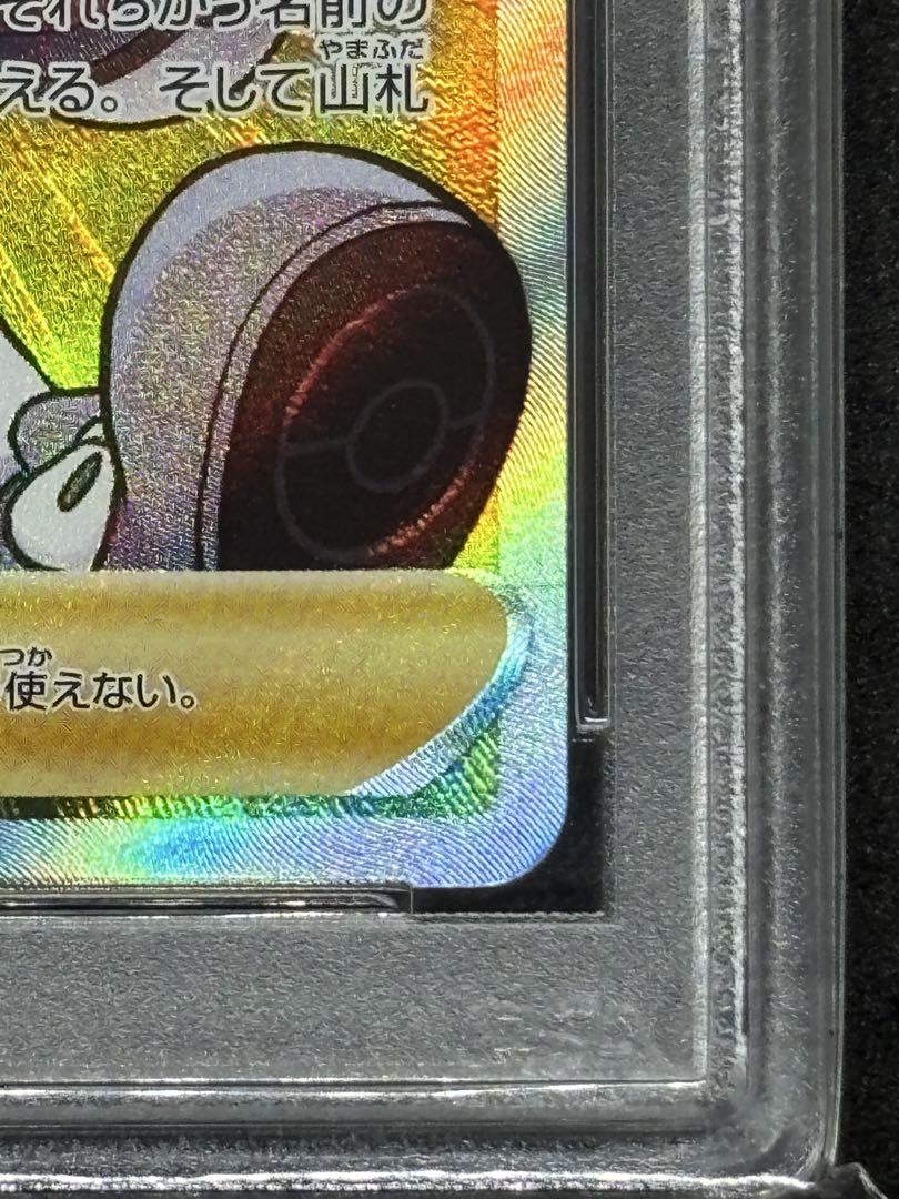 【PSA10】ボールガイ SR[s4a 196/190] 「シャイニースターV」