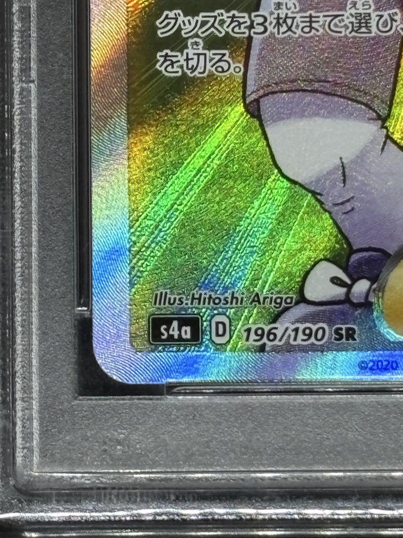 【PSA10】ボールガイ SR[s4a 196/190] 「シャイニースターV」