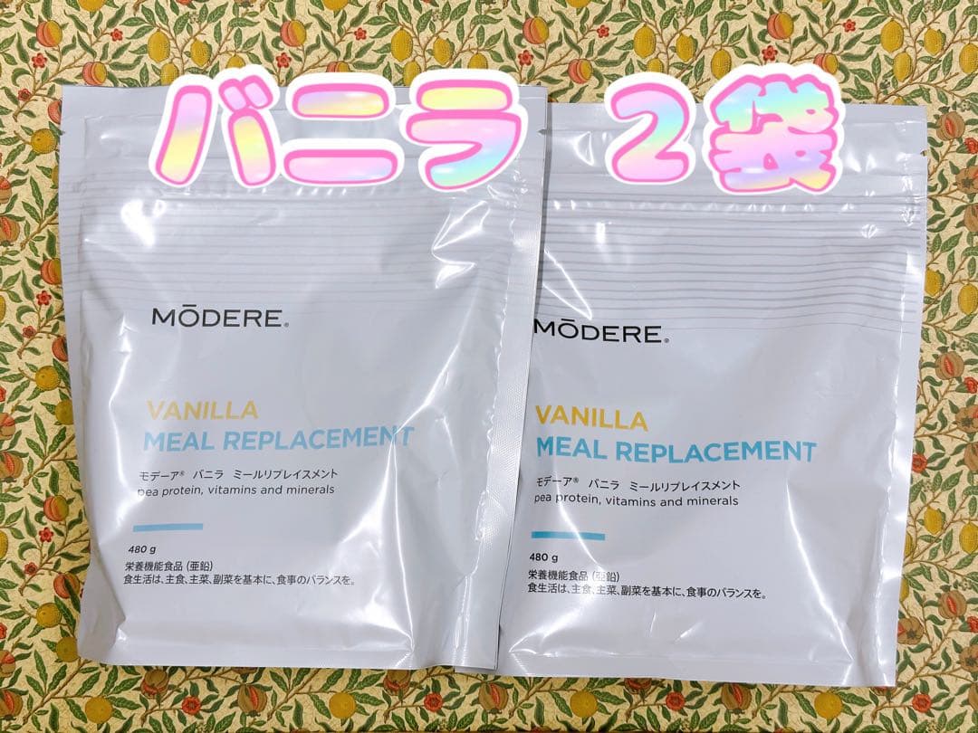 モデーア☘️ミールリプレイスメント バニラ 2袋セット 新品 説明書付 匿名配送 6,081円