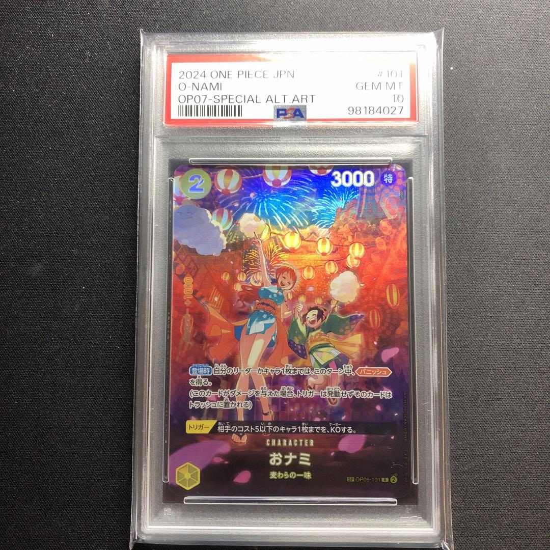 おナミ 500年後の未来　PSA10