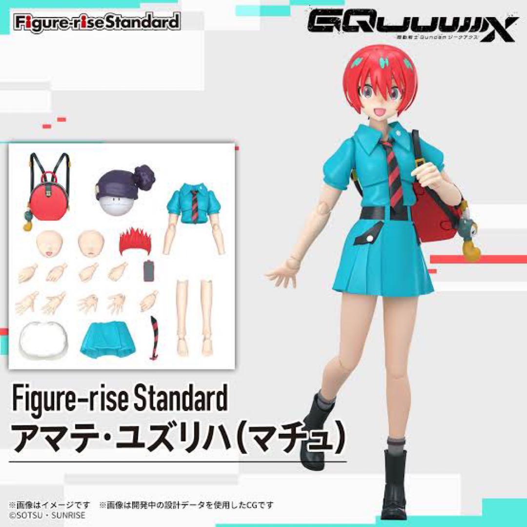 figure rise standard アマテ ユズリハ (マチュ)
