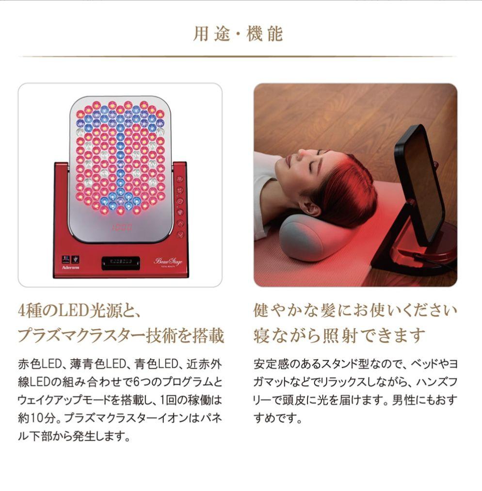 アデランス ビューステージ LED美顔器 新品未使用 アデランス ビューステージ LED美顔・美髪器 VIRUGA