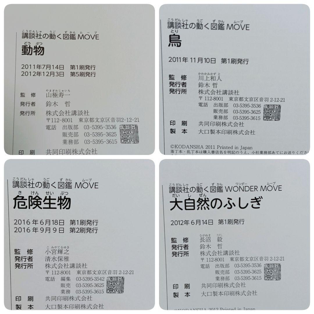講談社の動く図鑑MOVE DVD14枚セット