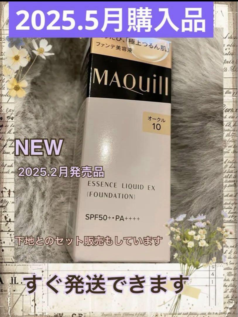 新品　マキアージュ　リキッドファンデ　オークル10ラベンダー　化粧下地