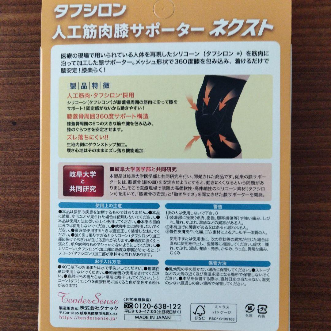 【新品】タフシロン人工筋肉膝サポーター Mサイズ 2箱セット
