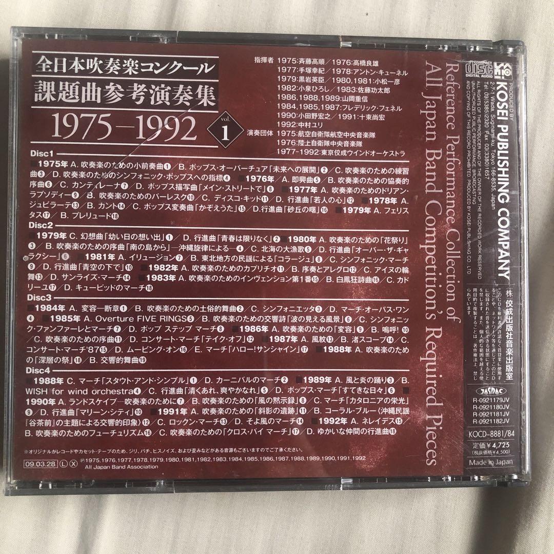 1992年度全日本吹奏楽コンクール課題曲C, Dスコアセット 1992年度全日本吹奏楽コンクール課題曲C, Dスコアセット 本
