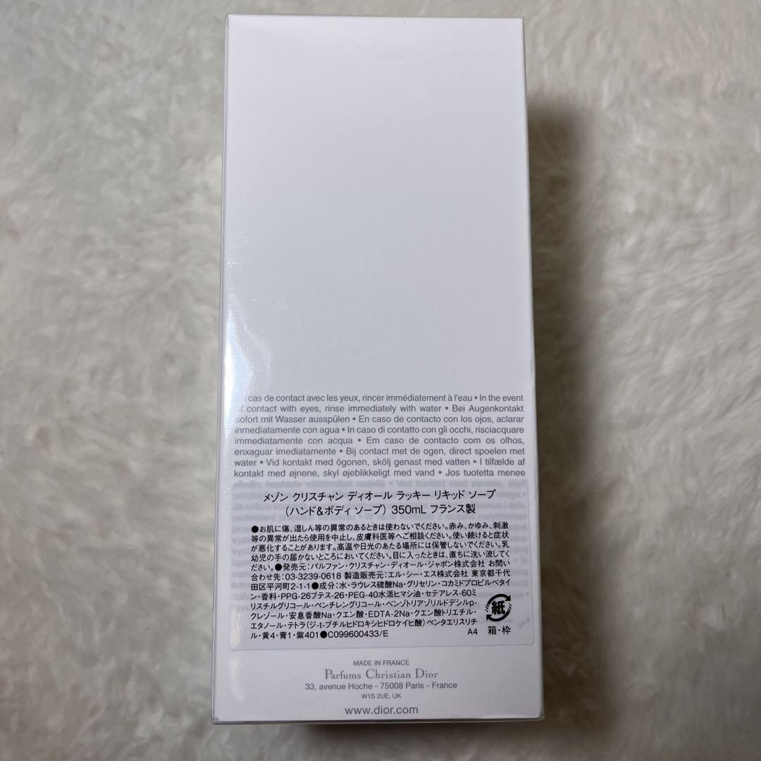 未開封　Dior ラッキー　リキッドソープ　付属品あり
